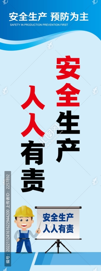 安全生產(chǎn)人人有責(zé)