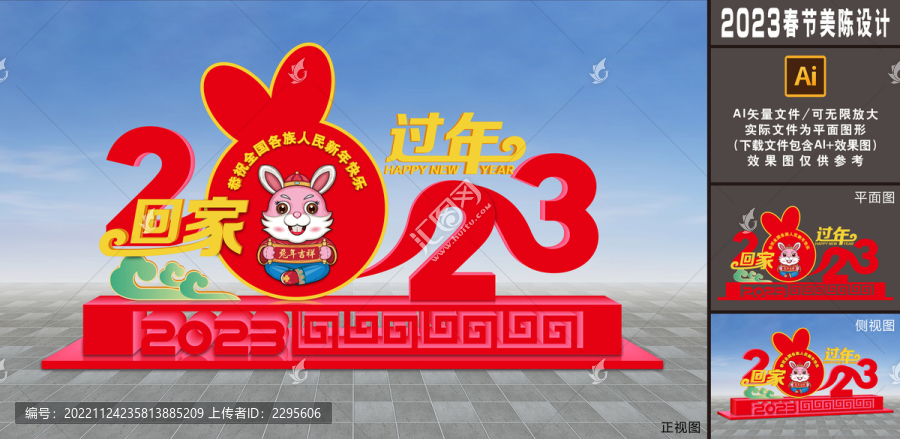 2023兔年美陳