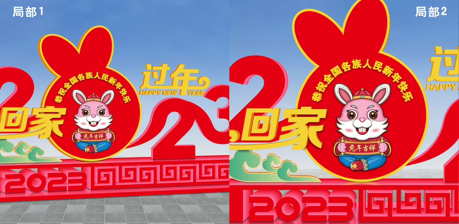 2023兔年美陳