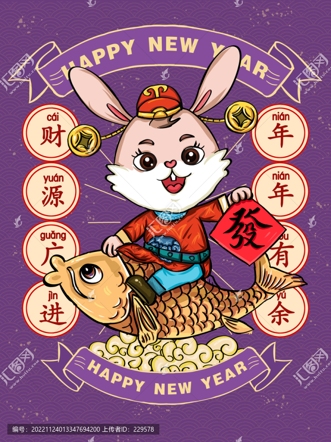年年有余兔年海報(bào)