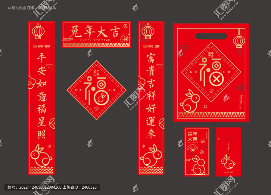 兔年春聯(lián)
