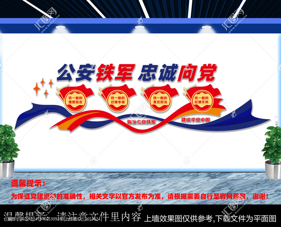 四個鐵一般文化墻