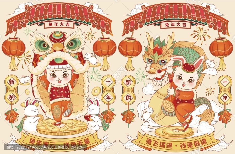 兔年快樂