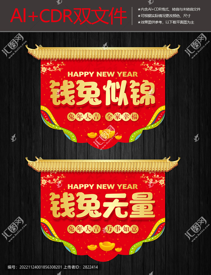 兔年吊旗