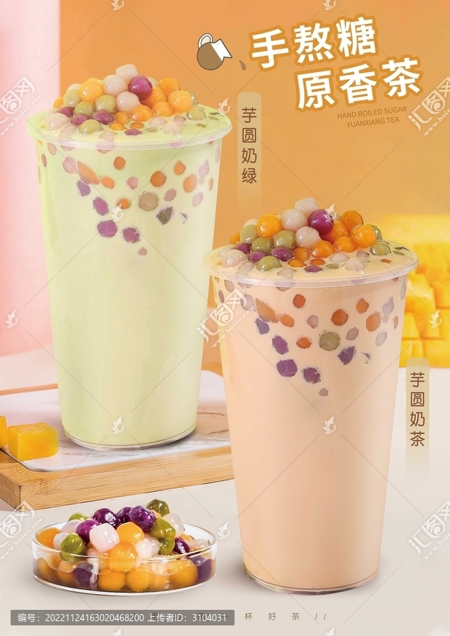 芋圓奶茶