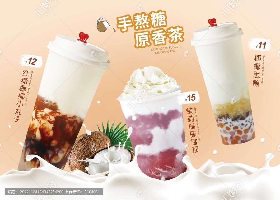 冬天飲品