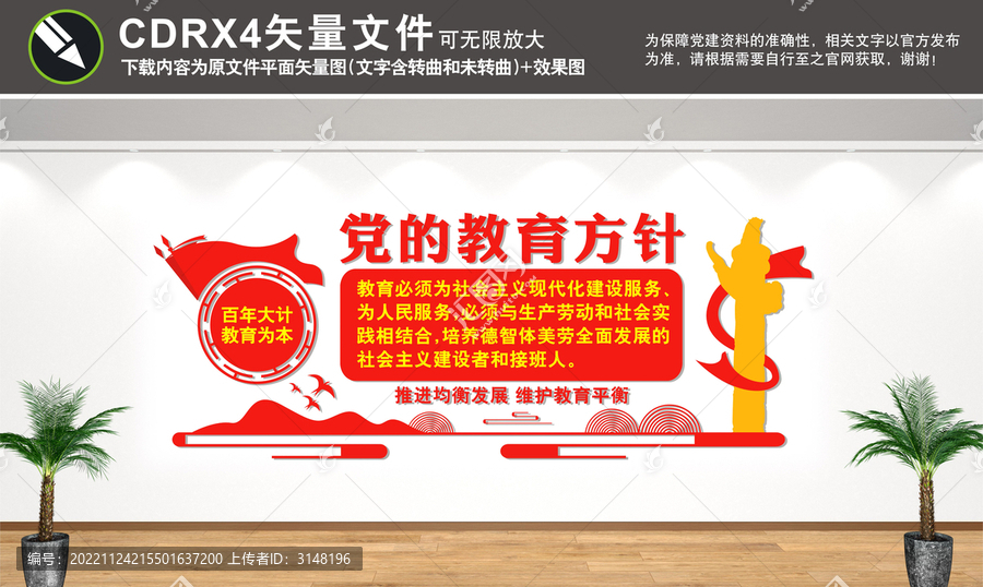 黨的教育方針