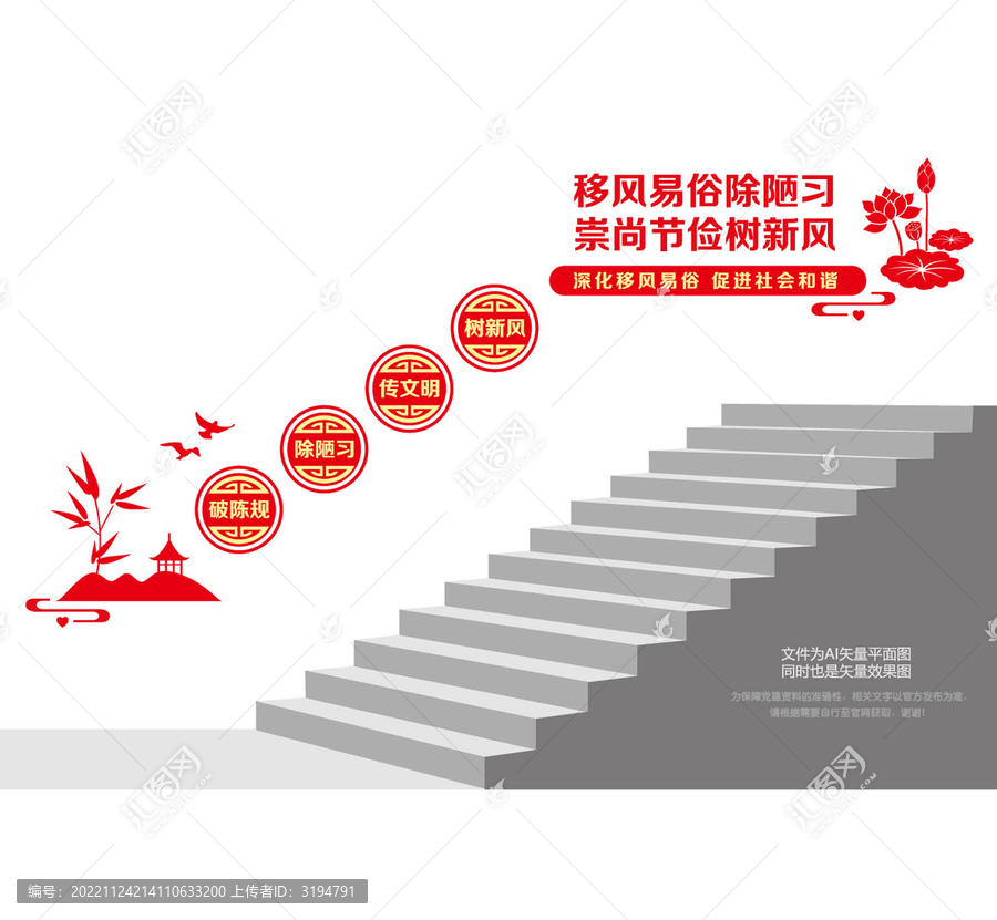 移風(fēng)易俗樓道墻