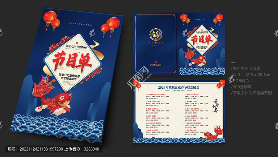 新年節(jié)目單