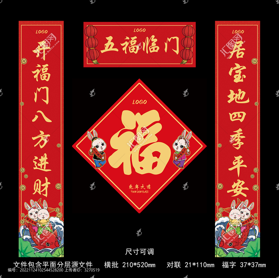 兔年春聯(lián)