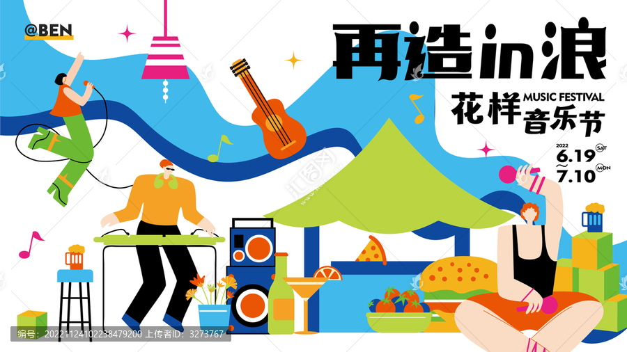 再造in浪夏日音樂節(jié)主畫面