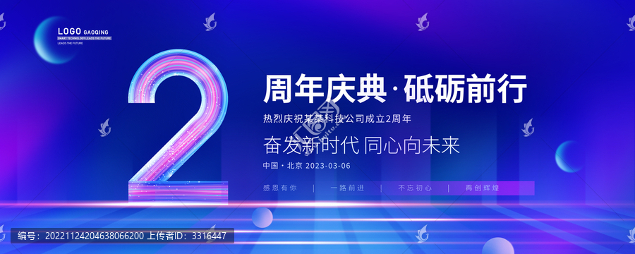 2周年慶