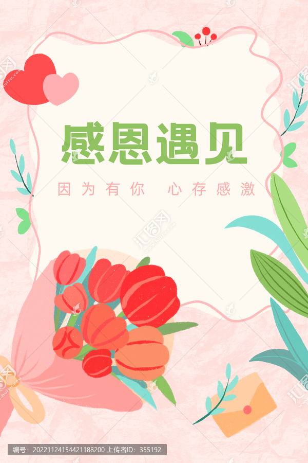 感恩節(jié)母親節(jié)婦女節(jié)海報插畫