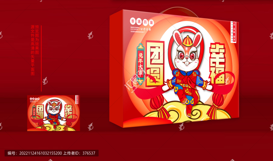 春節(jié)禮盒