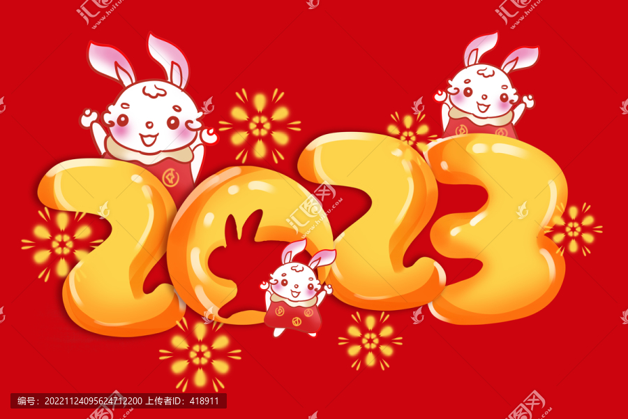 2023兔年新年字體設計