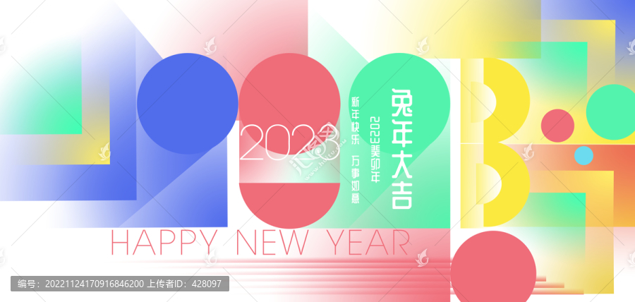2023元旦海報