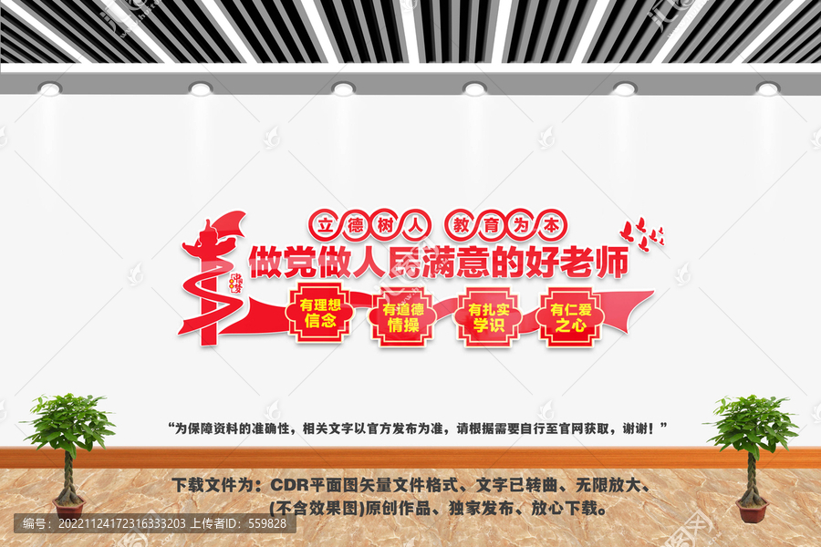 校園好老師文化墻