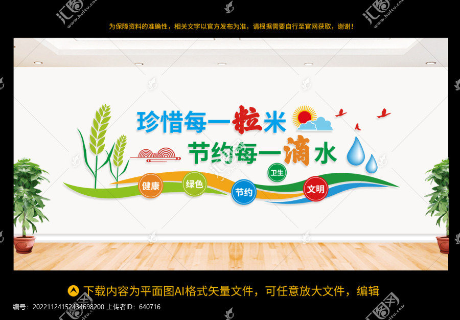食堂文化墻