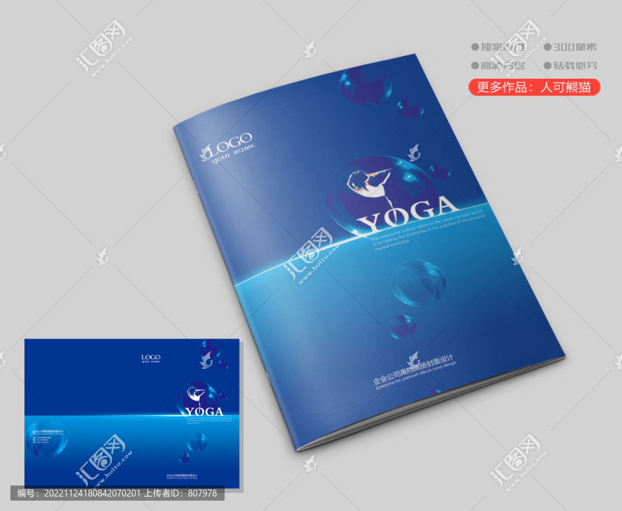 企業(yè)畫(huà)冊(cè)封面設(shè)計(jì)