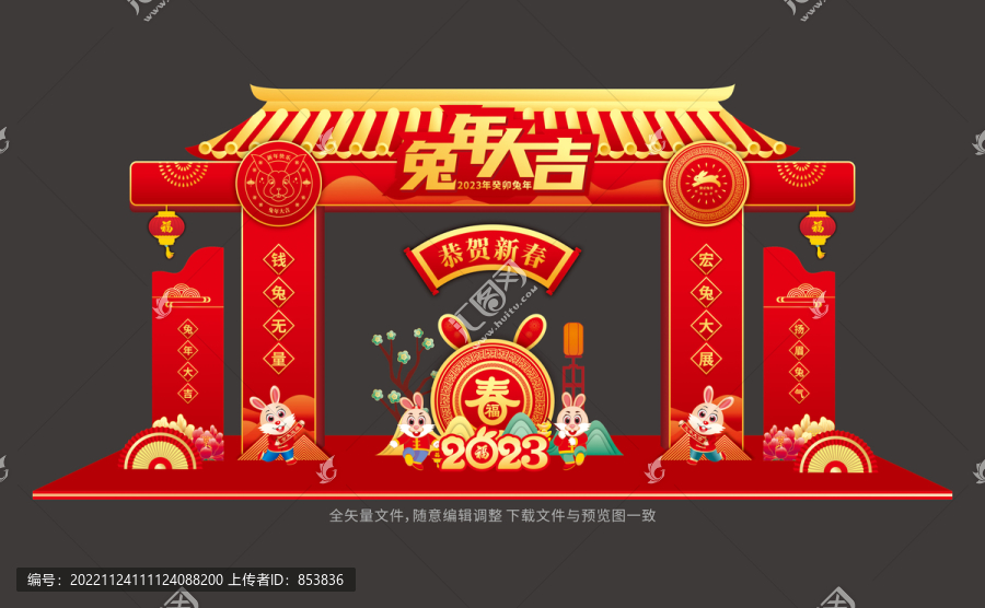 兔年新年拱門