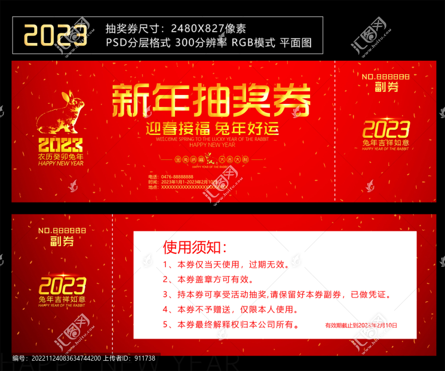 2023抽獎券