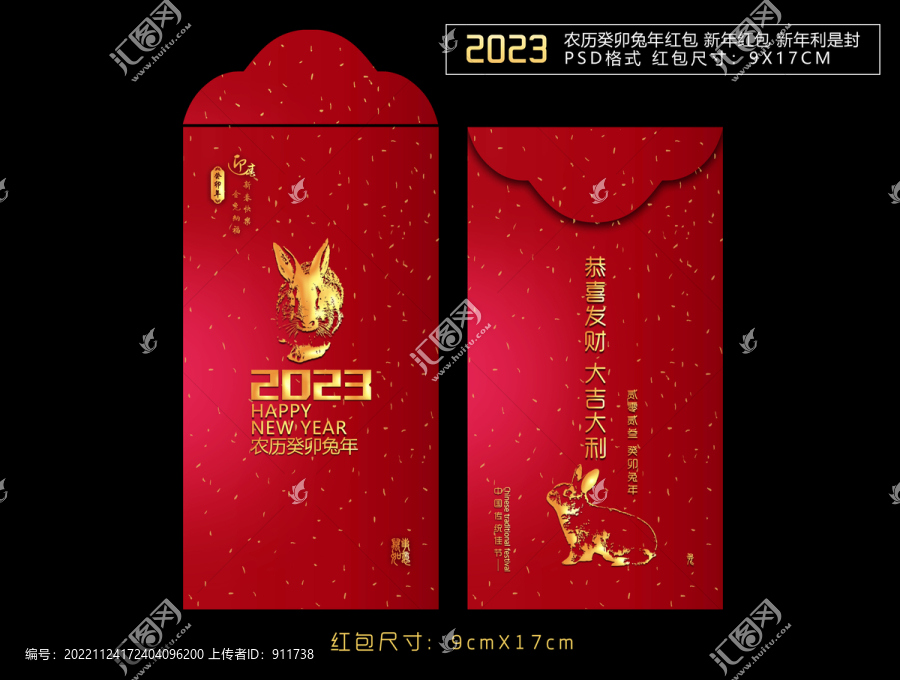 2023紅包