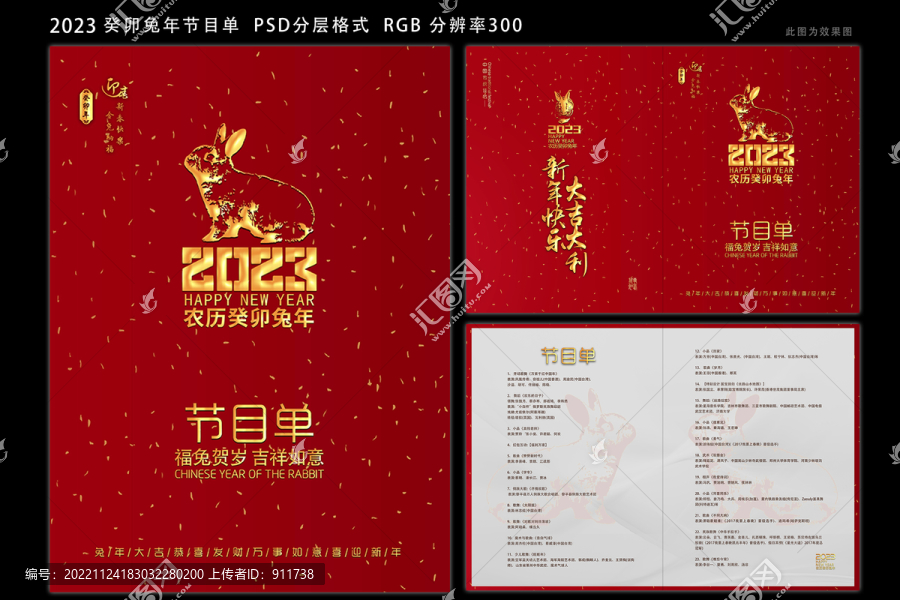 2023節目單