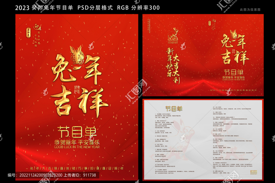 兔年節(jié)目單
