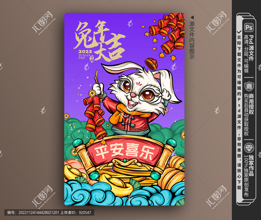 兔年
