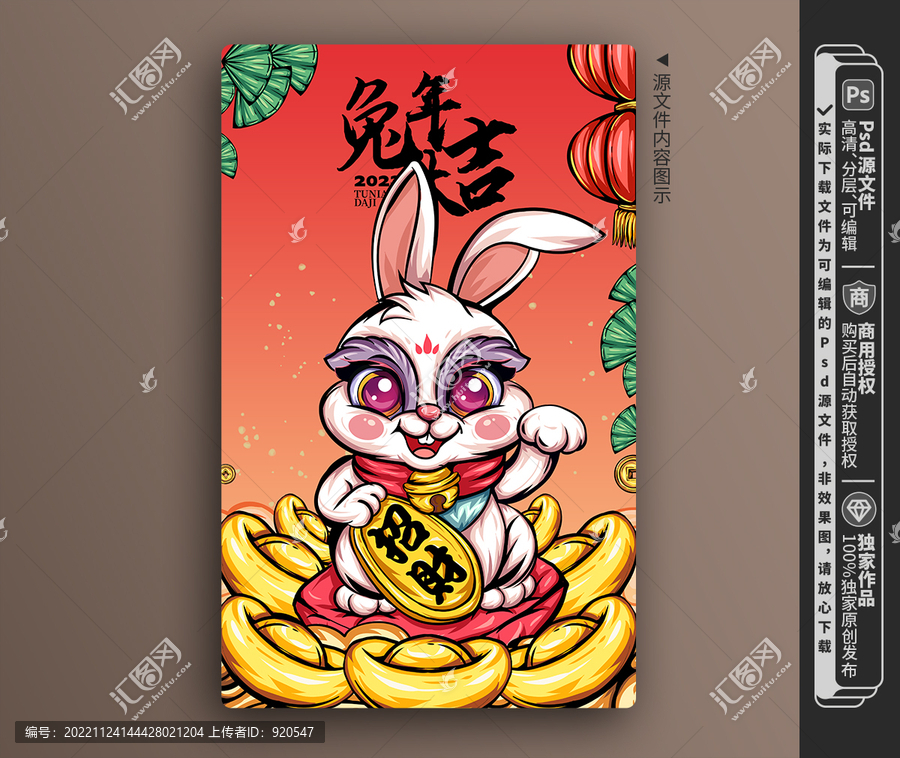 兔年招財(cái)