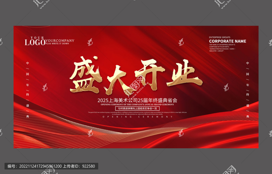 紅色盛大開(kāi)業(yè)設(shè)計(jì)海報(bào)