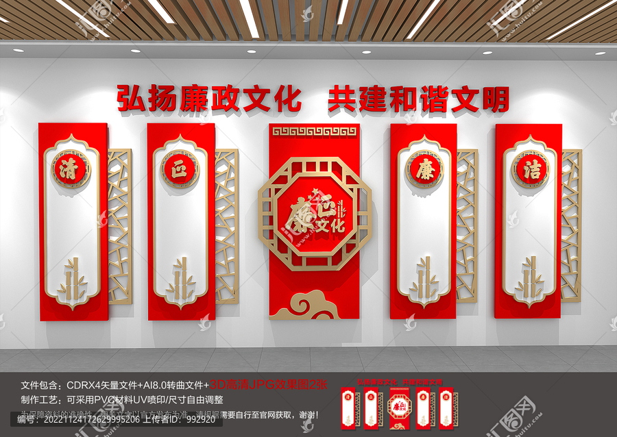 廉政文化墻