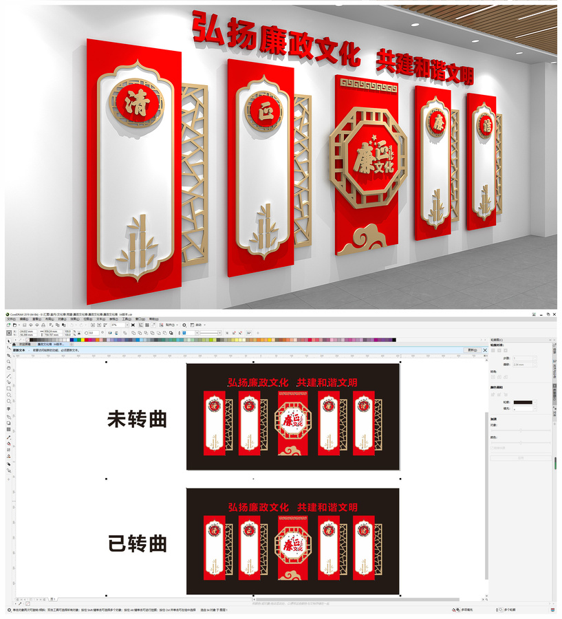 廉政文化墻