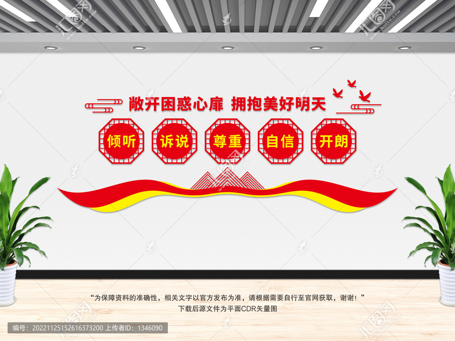心理咨詢文化墻