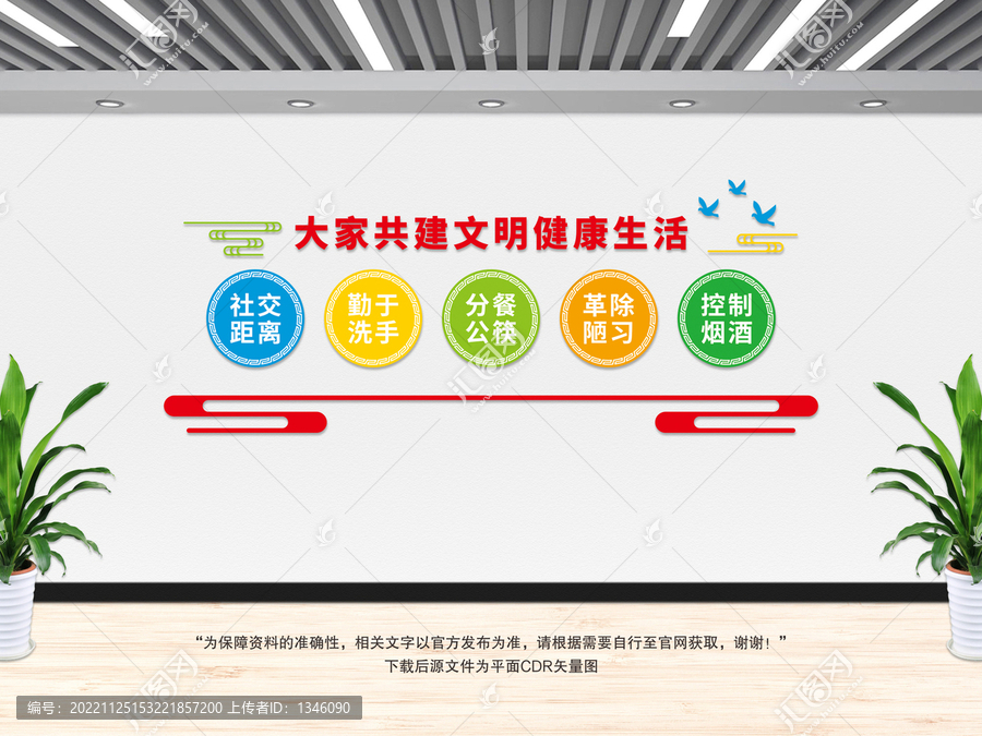 健康生活文化墻