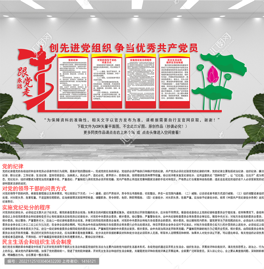 黨建形象墻