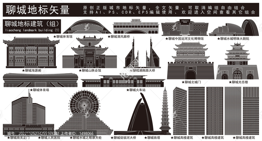 聊城