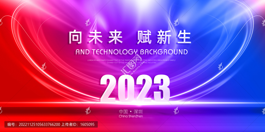 大气2022年会舞台背景