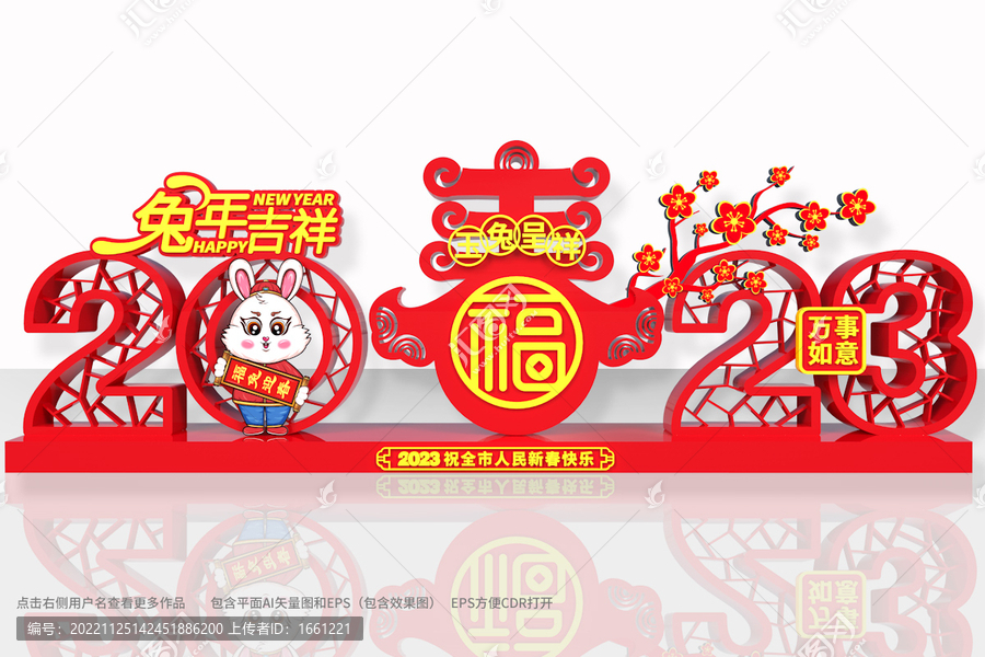 兔年美陳布置