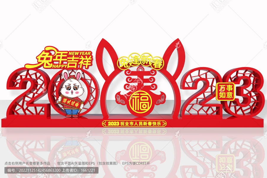 兔年美陳設(shè)計(jì)