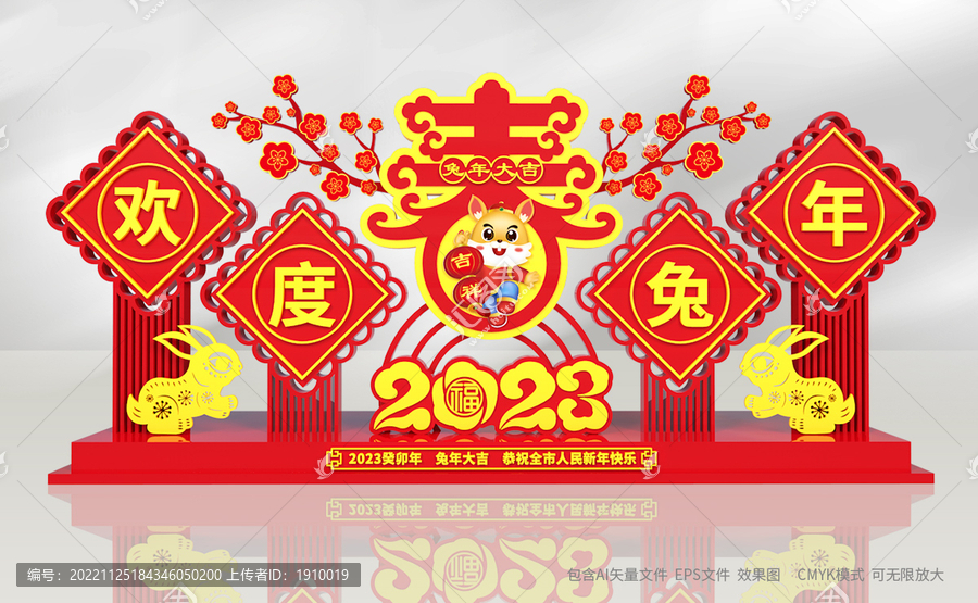 兔年美陳