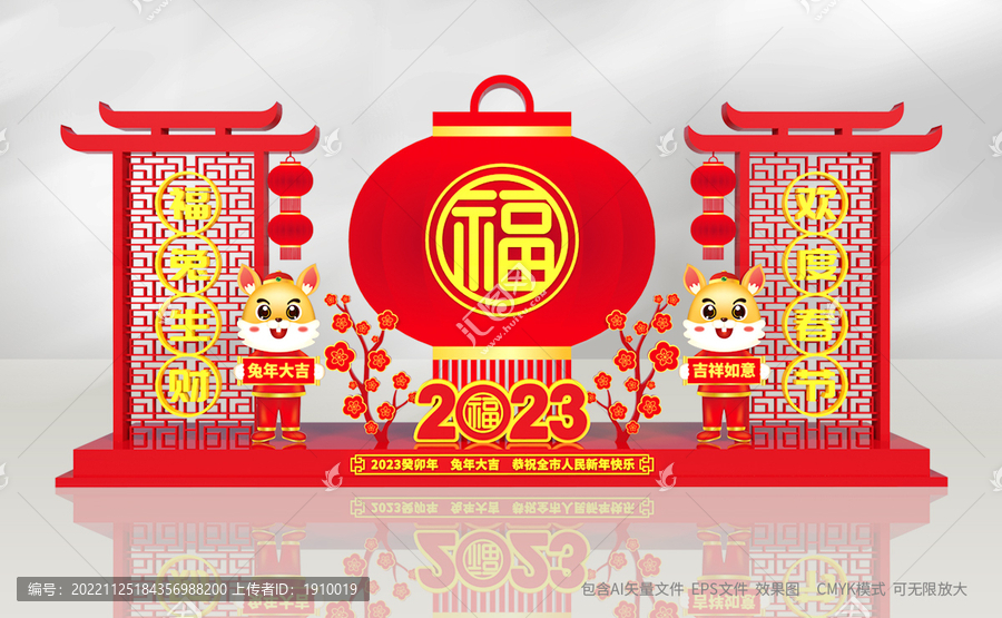 兔年春節(jié)美陳