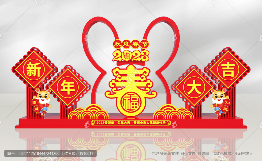 兔年裝飾布置