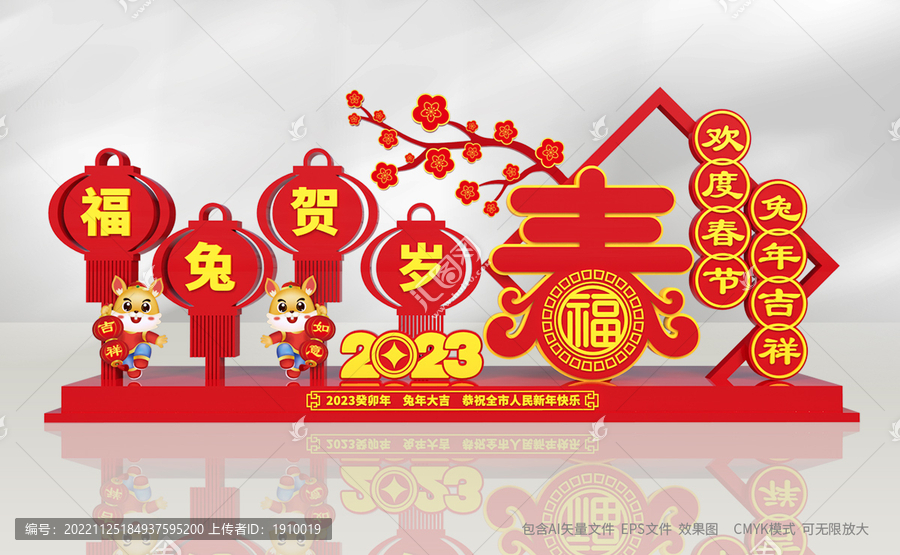 兔年美陳造型