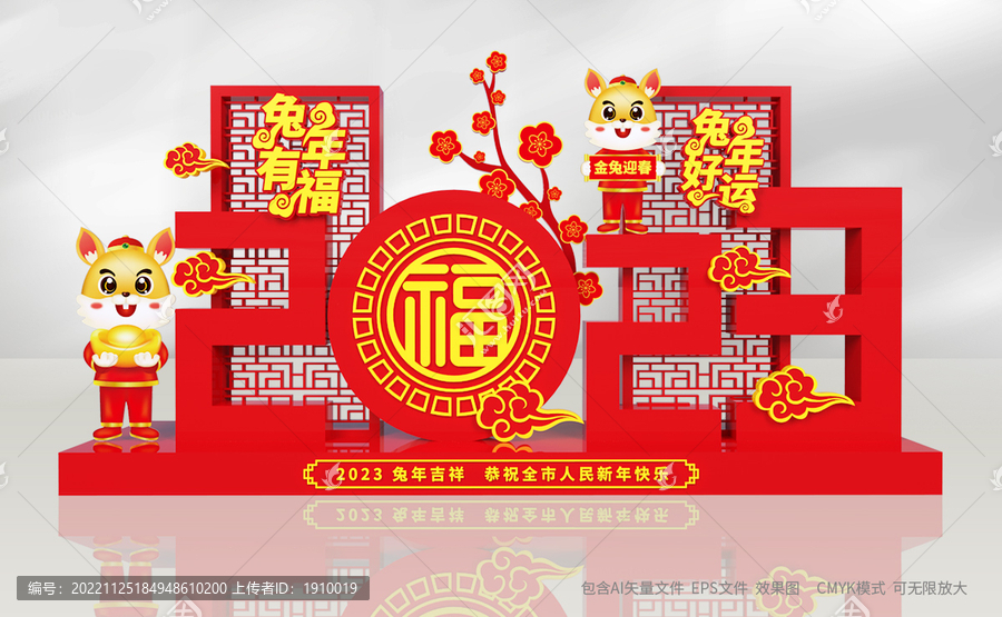 2023兔年美陳