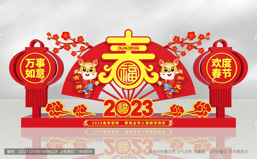 兔年美陳