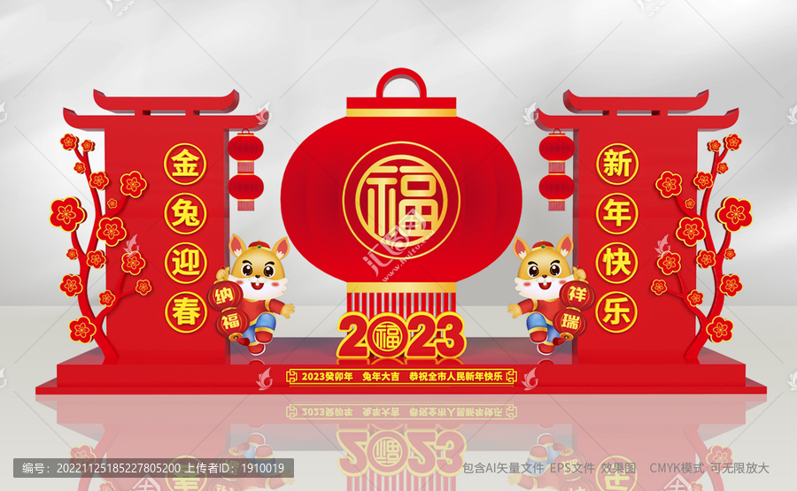 兔年美陳