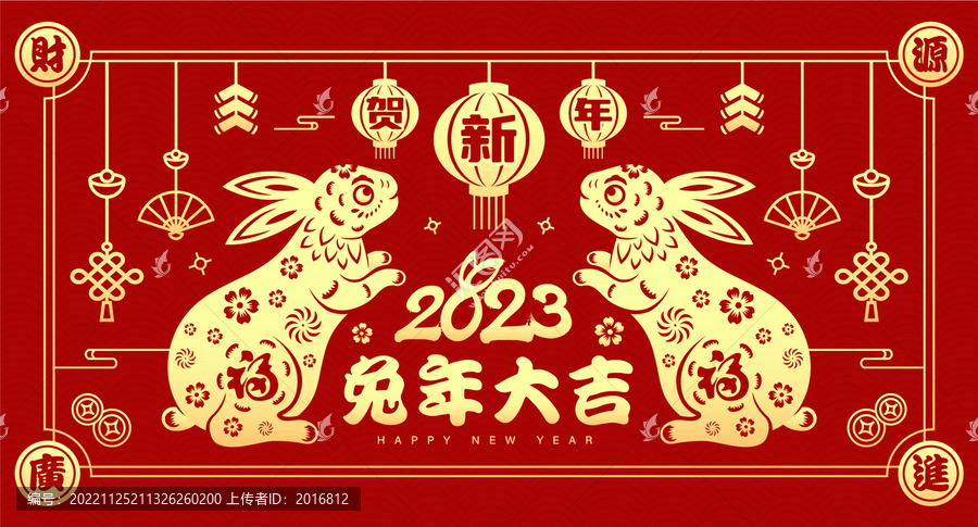 兔年大吉