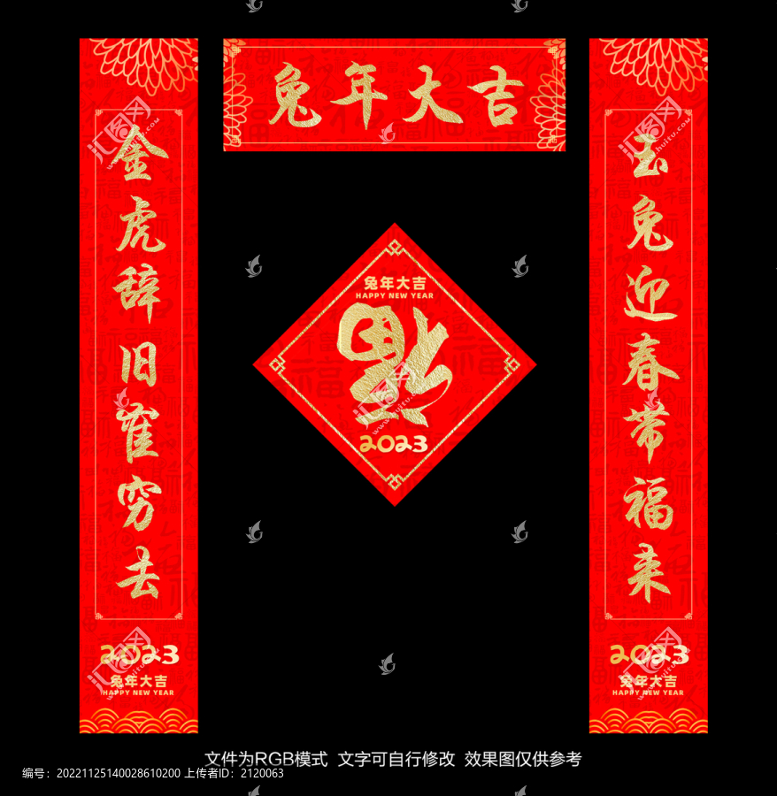 春節(jié)對聯(lián)