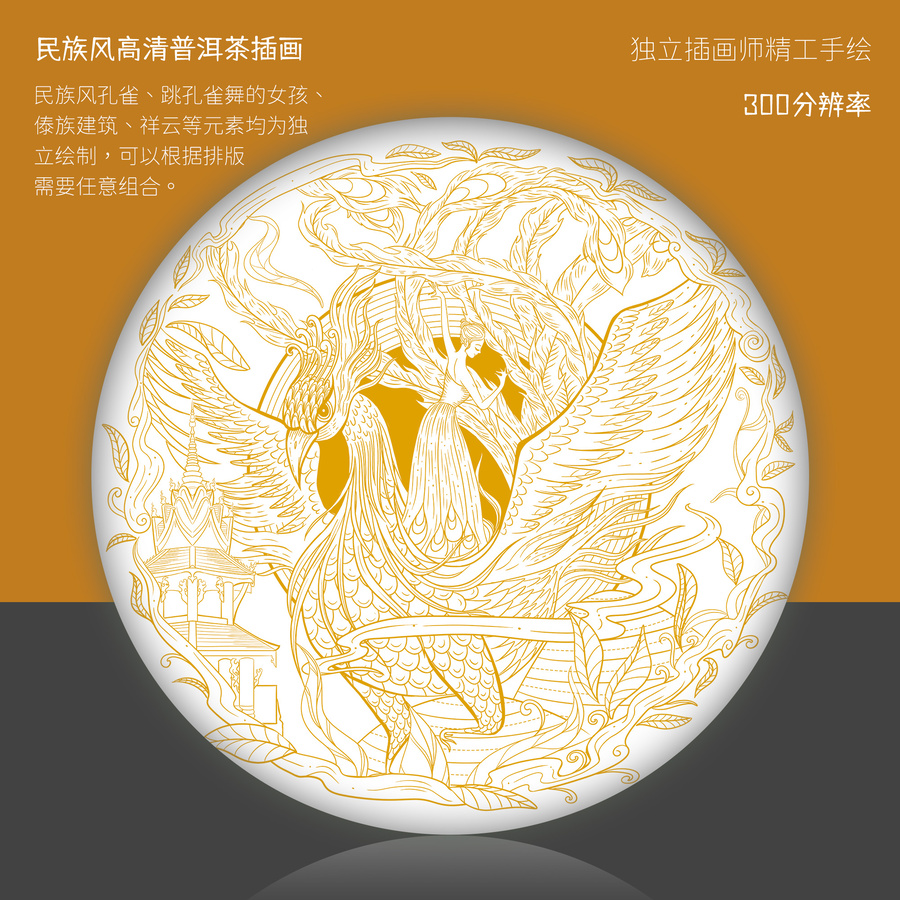 普洱茶茶餅云南特產(chǎn)民族風插畫
